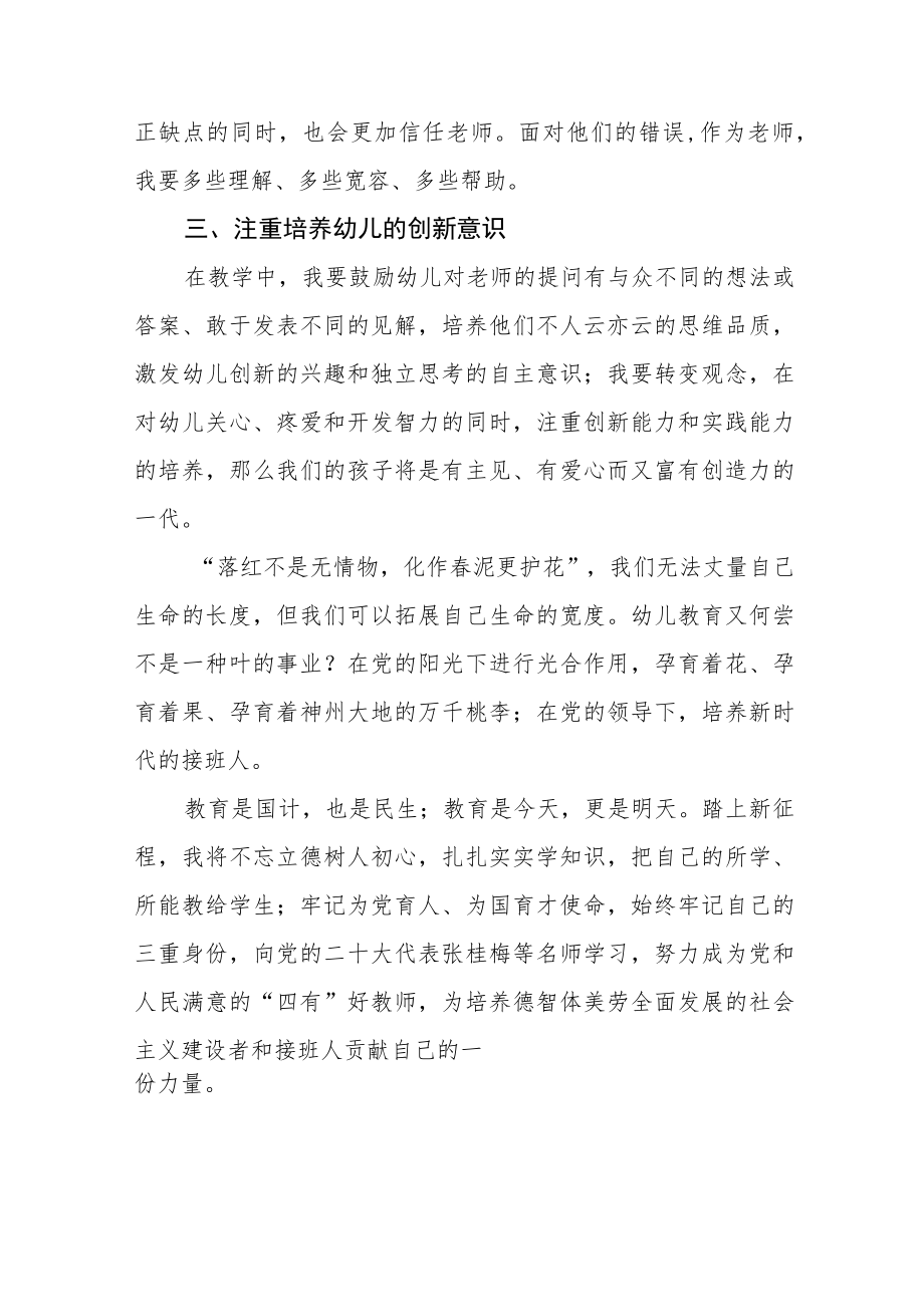 幼儿园老师学习贯彻党的二十大精神心得体会（15篇）.docx_第2页