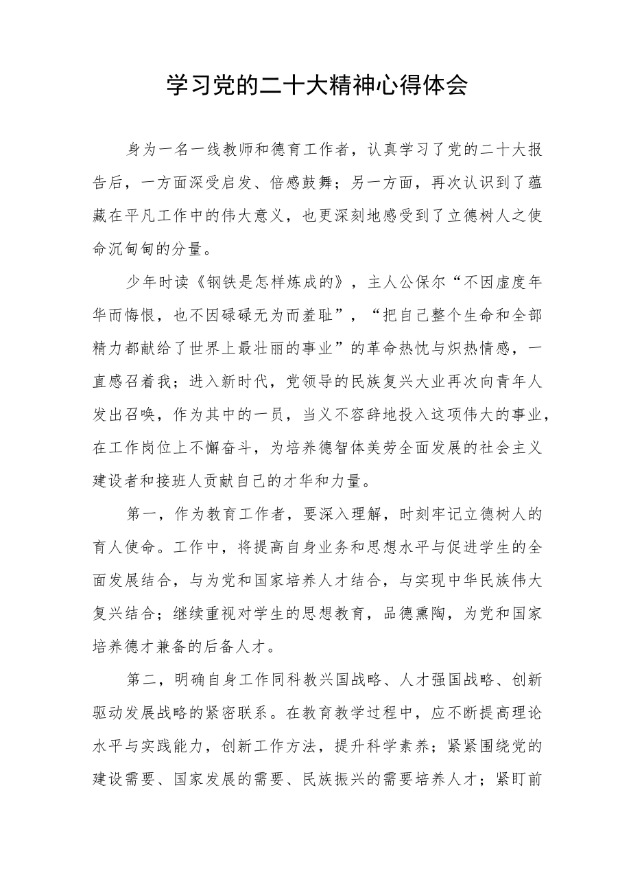 幼儿园老师学习贯彻党的二十大精神心得体会（15篇）.docx_第3页