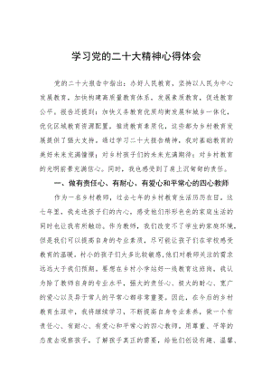 校长深入学习党的二十大精神心得体会（15篇）.docx