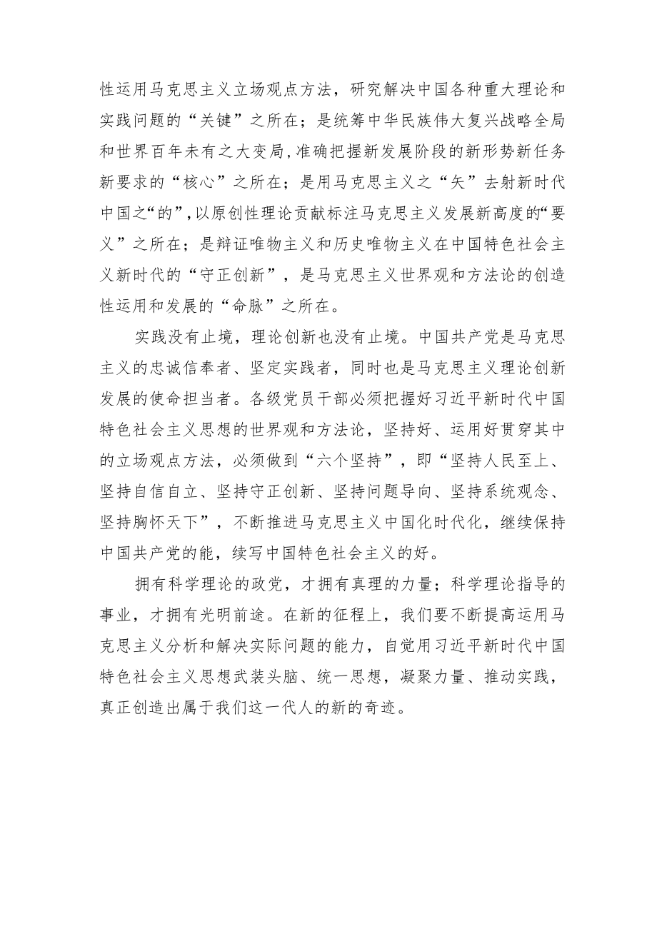 学习二十大理论文章：中国化时代化的马克思主义行.docx_第2页