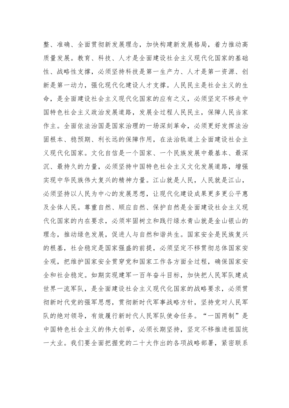 党员领导干部学习二十大心得体会汇编（7篇）.docx_第3页