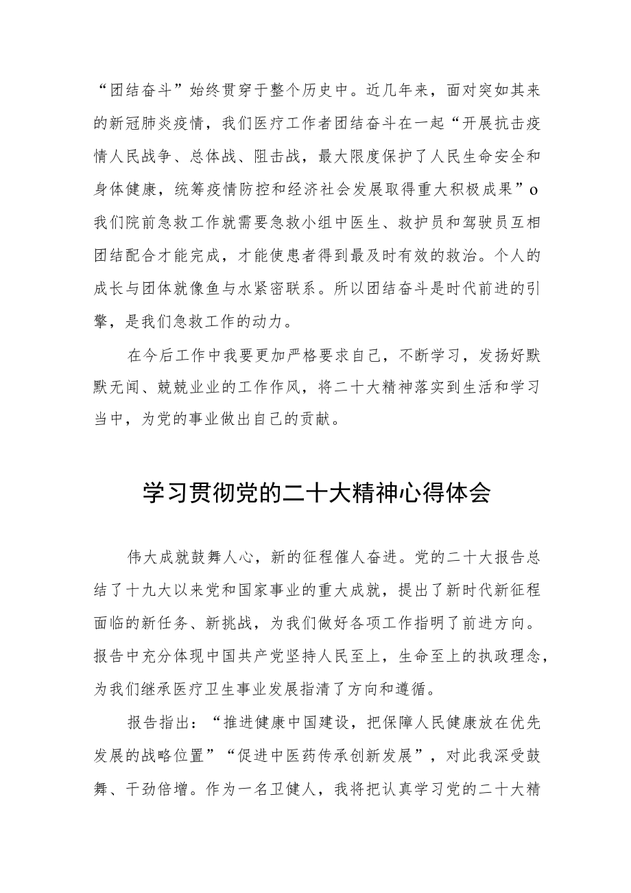 外科医生学习党的二十大精神心得体会八篇.docx_第2页