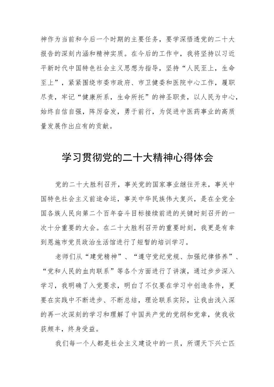 外科医生学习党的二十大精神心得体会八篇.docx_第3页