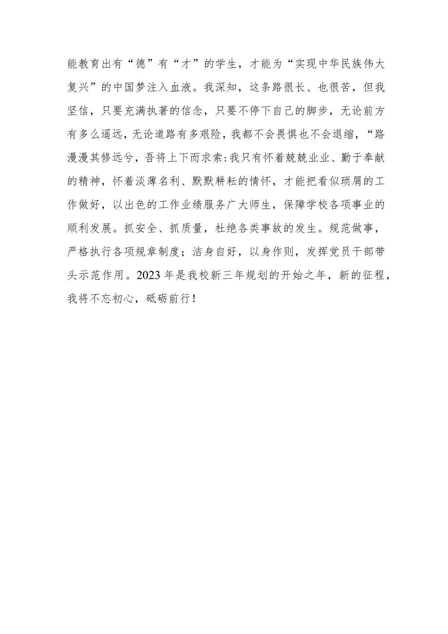 教师学习贯彻党的第二十次全国代表大会报告心得体会（基层小学教师）.docx_第3页