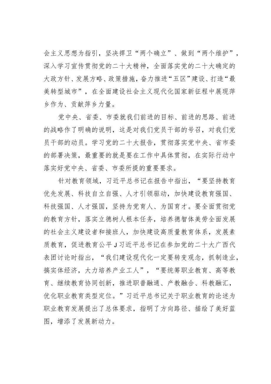 某某学校党委书记在贯彻落实二十大精神会议上的讲话：踔厉奋发笃行不怠推动学校事业高质量发展.docx_第2页