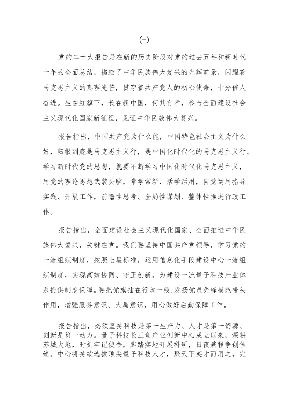 科技工作者学习二十大报告心得体会三篇.docx_第3页