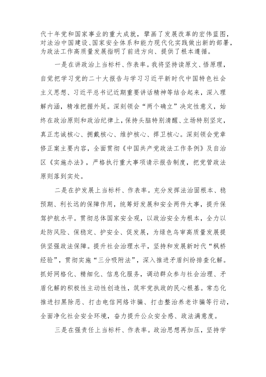 政法干警学习宣传贯彻党的二十大精神心得体会两篇.docx_第2页