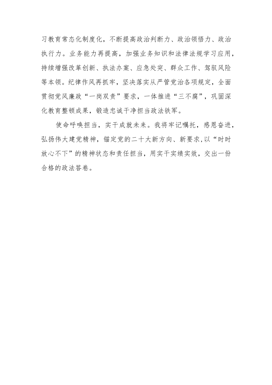 政法干警学习宣传贯彻党的二十大精神心得体会两篇.docx_第3页