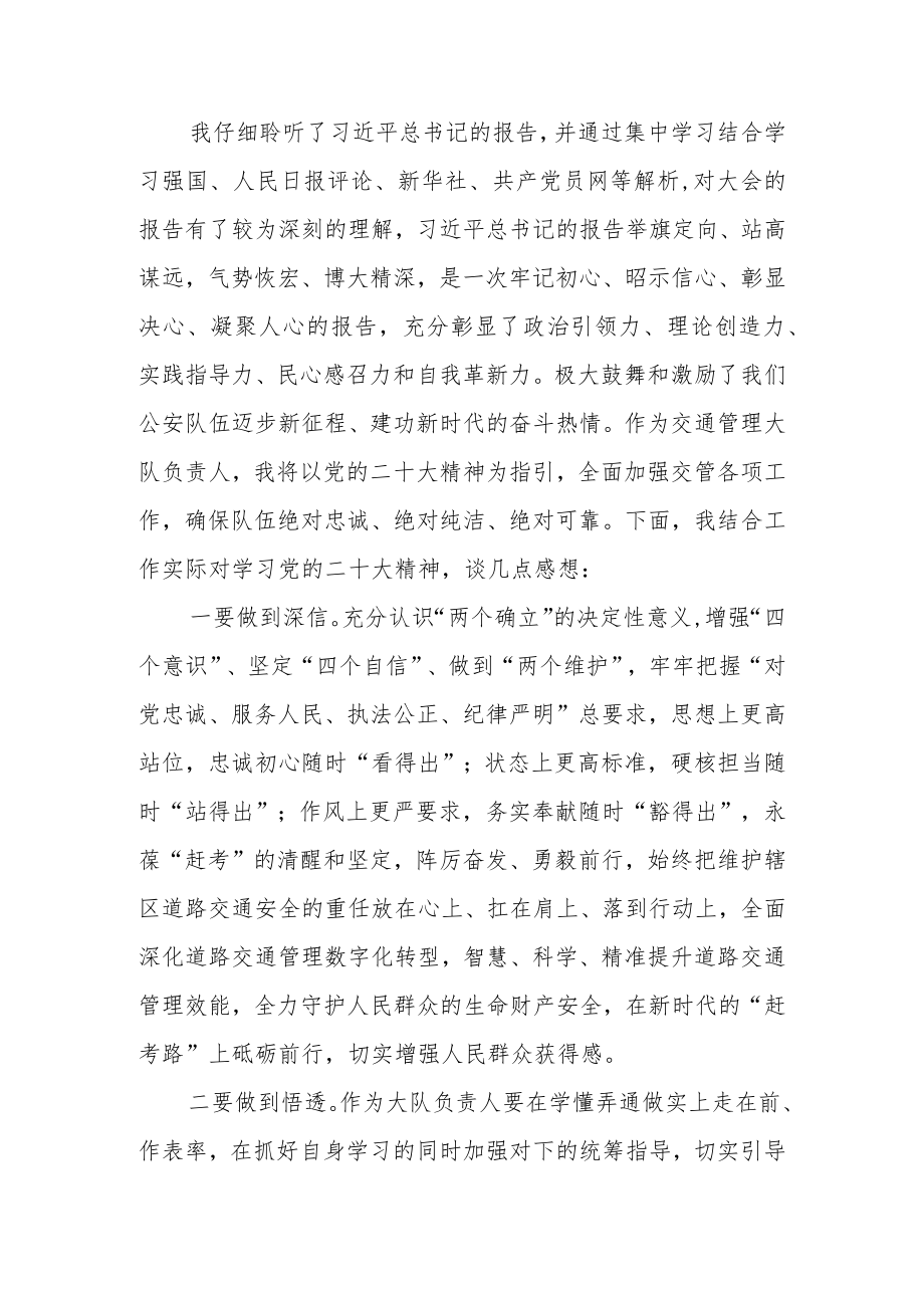 公安民警学习二十大报告心得体会四篇.docx_第3页