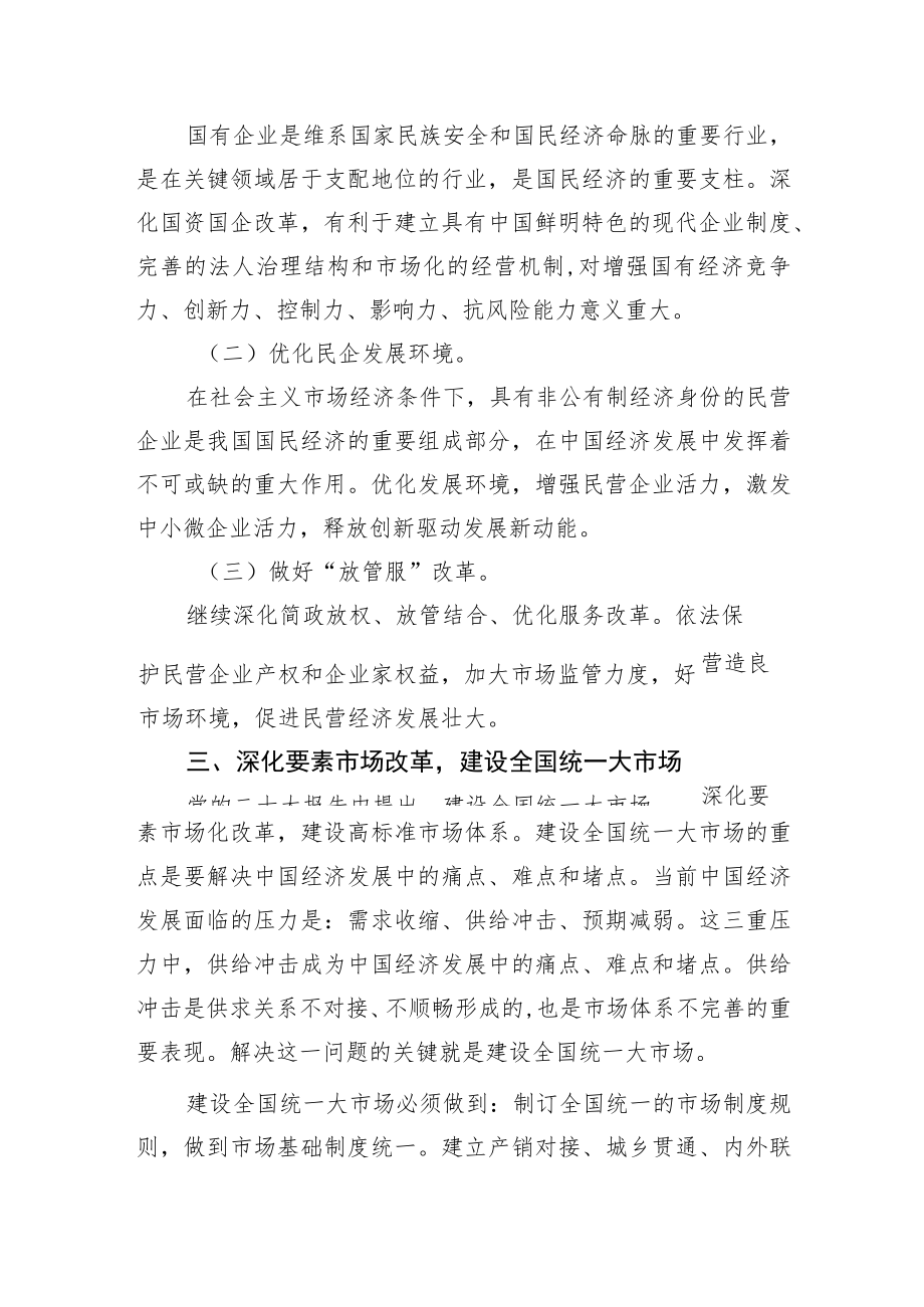 中共市委党校教授二十大理论文章：构建高水平社会主义市场经济体制.docx_第2页