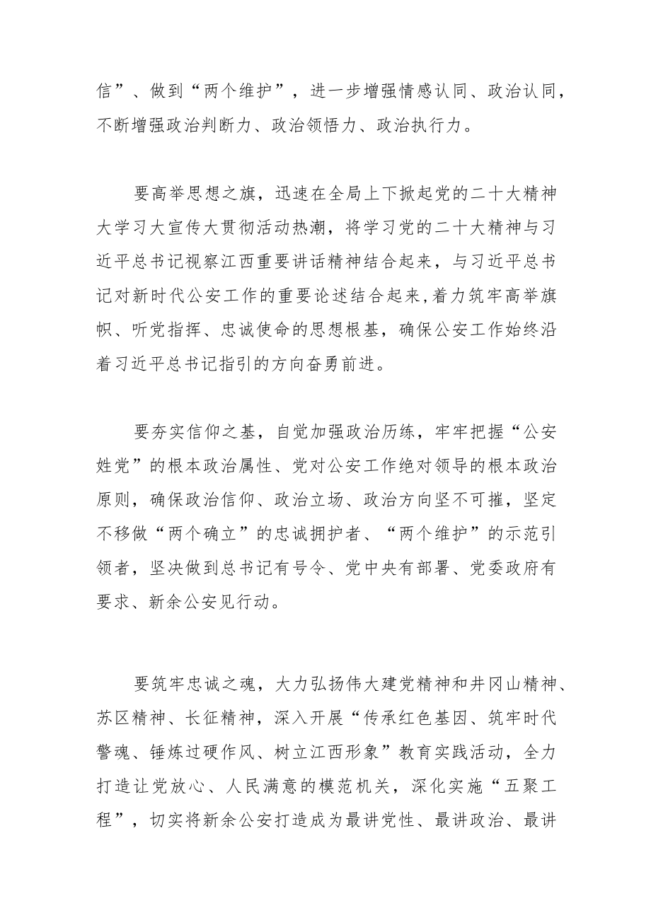 【公安系统学习党的二十大精神体会文章】踔厉奋发担使命 勇毅前行谱新篇—以党的二十大精神引领公安事业高质量发展.docx_第2页