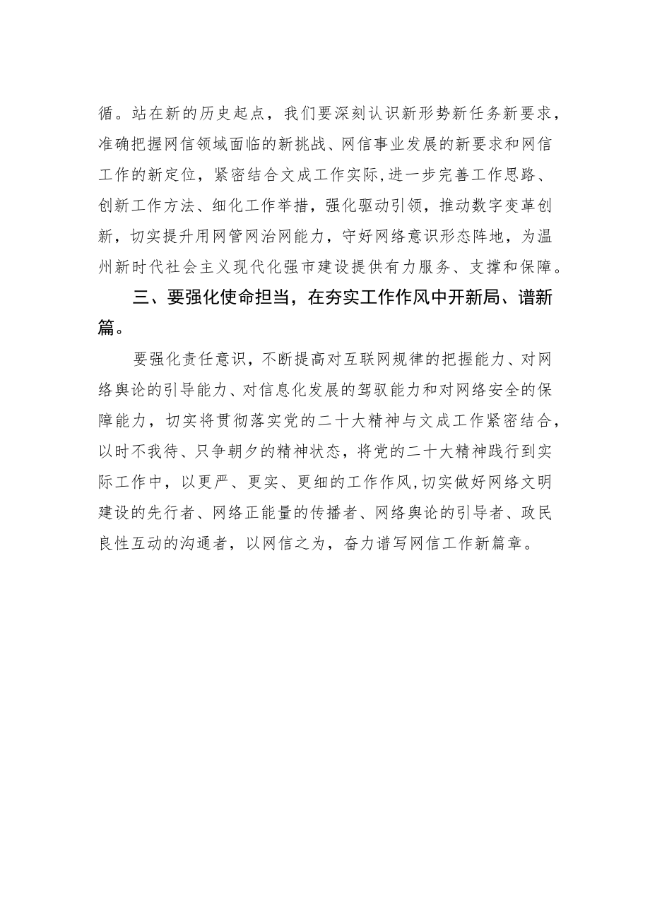 文成县委宣传部副部长、县网信办专职副主任学习党的二十大精神心得体会（20221111）.docx_第2页