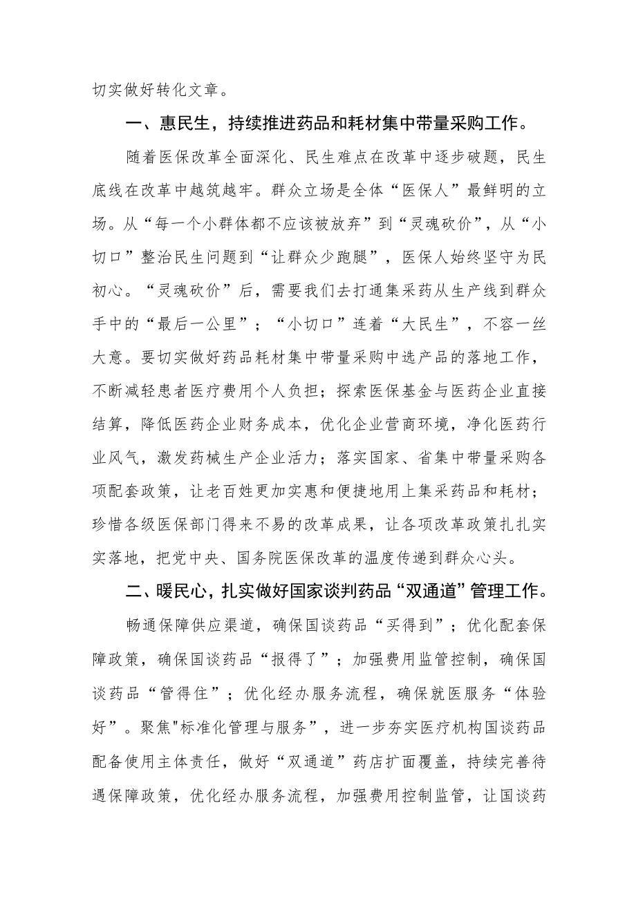 医院党委书记学习党的二十大精神心得体会八篇.docx_第2页