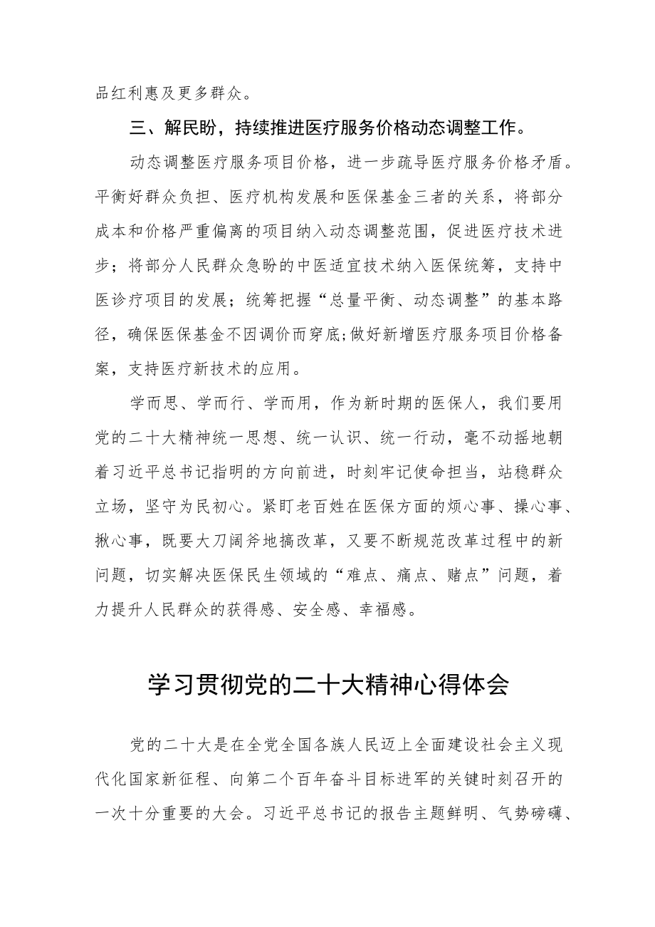 医院党委书记学习党的二十大精神心得体会八篇.docx_第3页