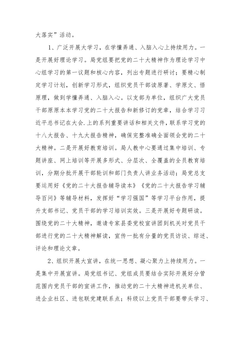 关于认真学习宣传贯彻党的二十大精神实施方案.docx_第3页