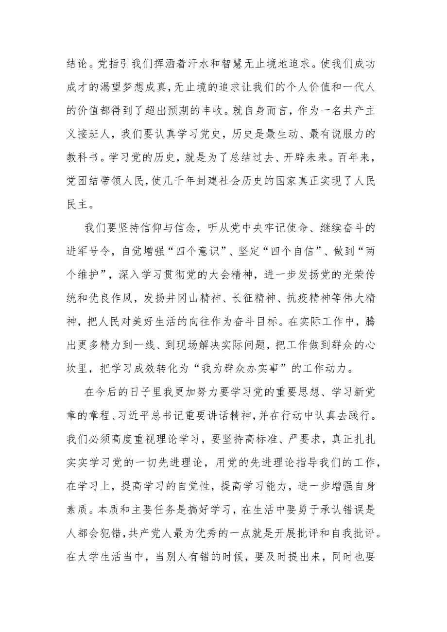 学习二十大报告感悟感想10篇.docx_第2页