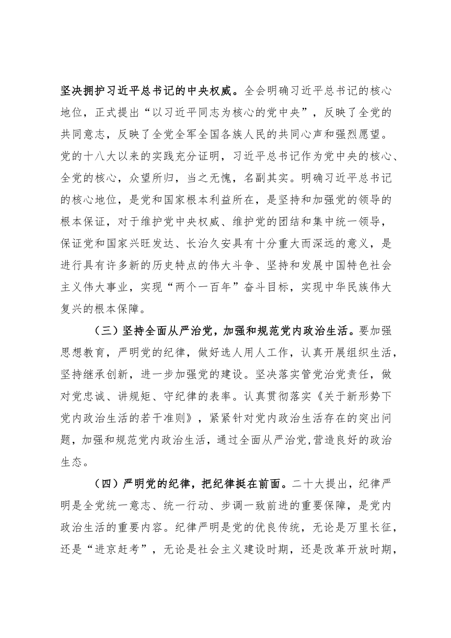 财政局关于学习党的二十大精神的心得体会.docx_第2页