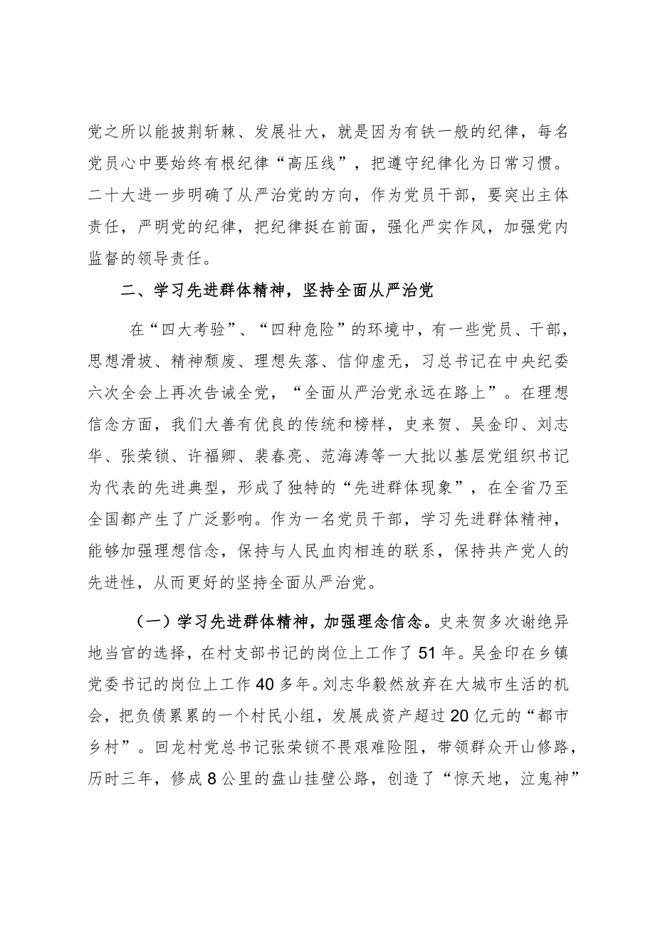 财政局关于学习党的二十大精神的心得体会.docx_第3页