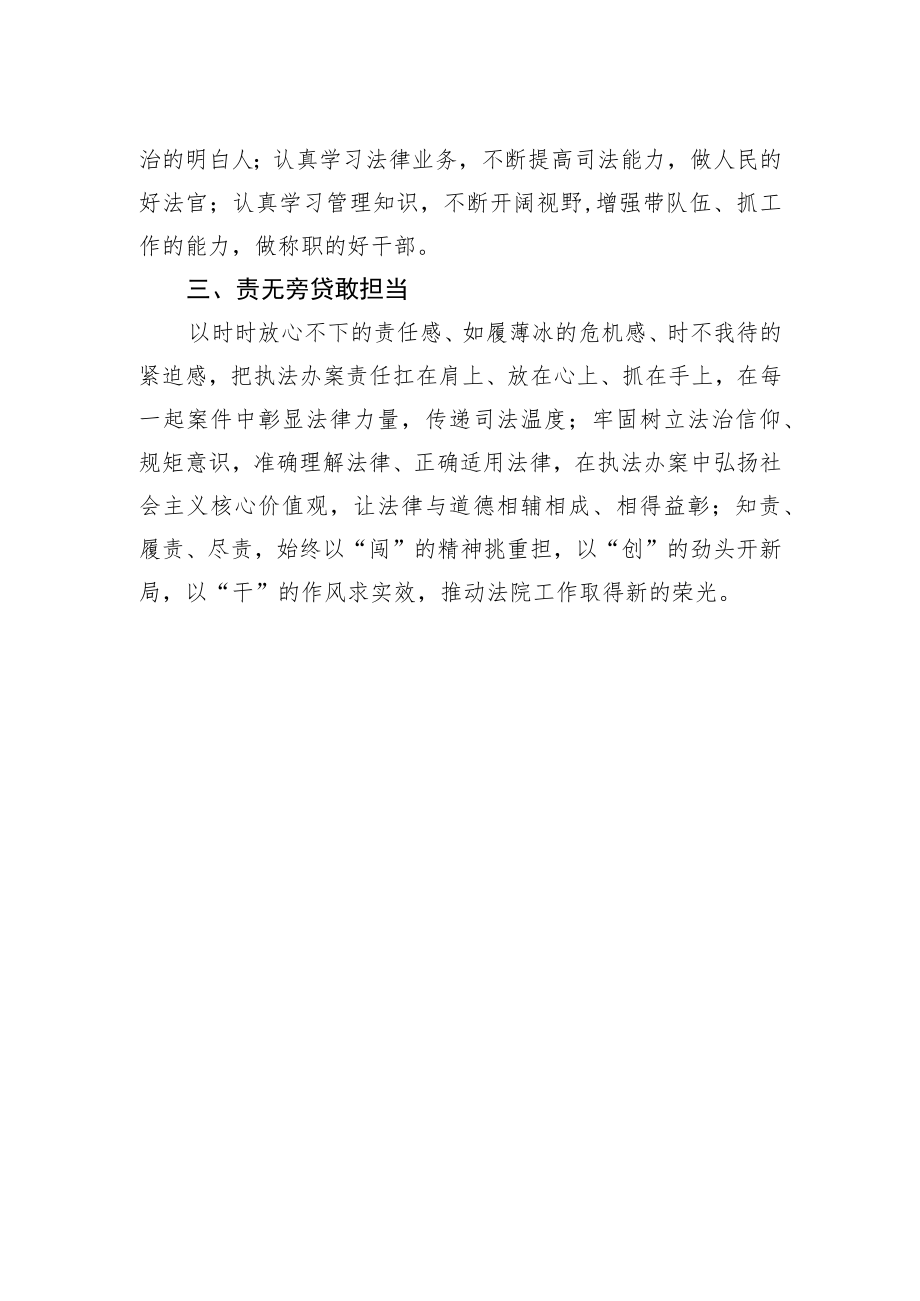 黄梅县人民法院党组成员、副院长谈二十大心得体会（20221017）.docx_第2页