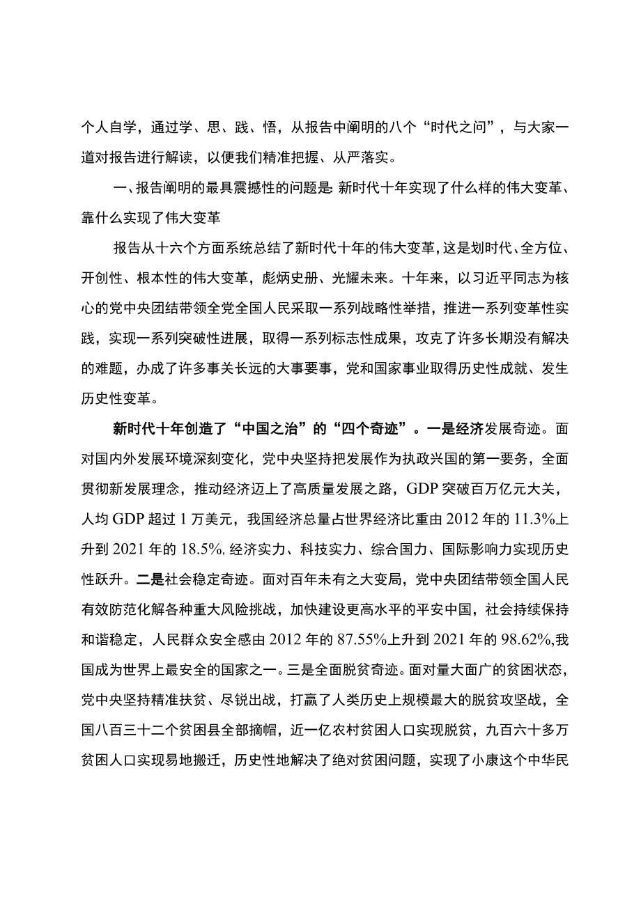 二十大专题党课发言提纲.docx_第2页