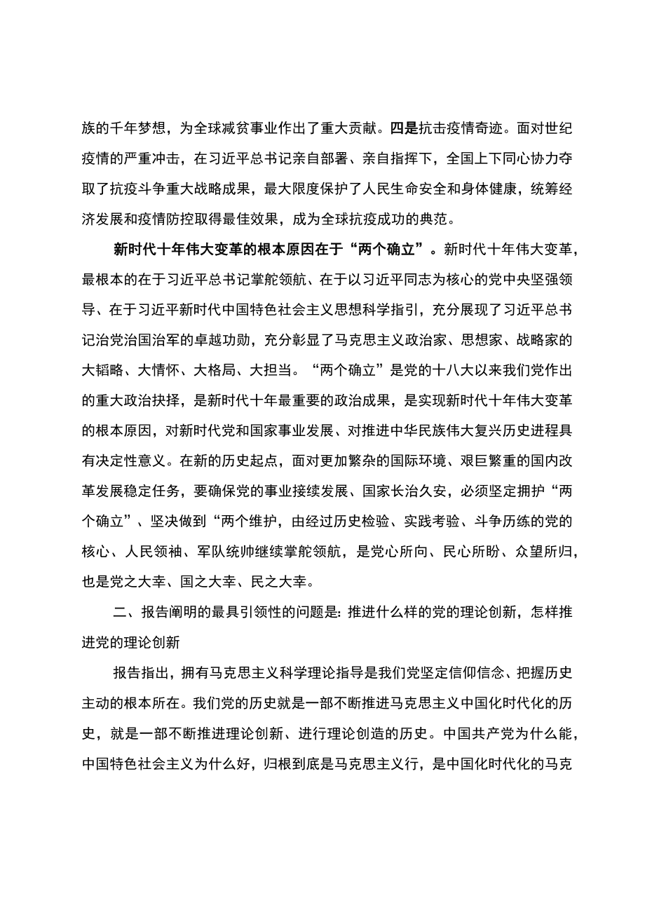 二十大专题党课发言提纲.docx_第3页