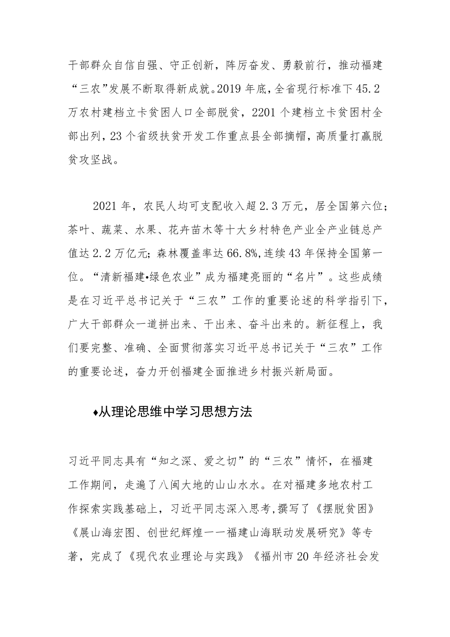 【学习党的二十大精神体会文章】坚持农业农村优先发展 加快建设农业强国.docx_第3页