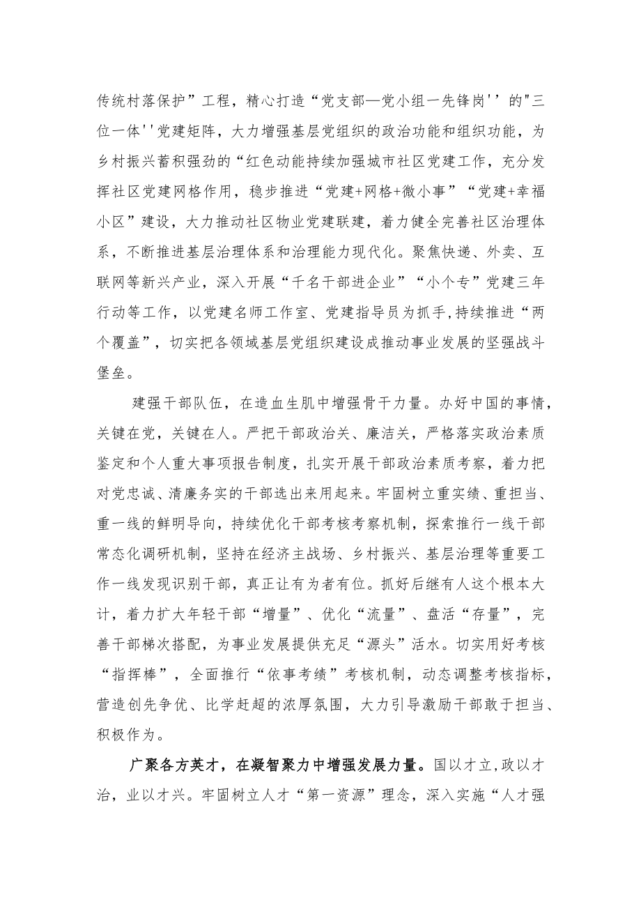 婺源县委常委、组织部部长俞文强：为走好新的赶考之路提供坚强组织保证——组织部长二十大心得.docx_第2页