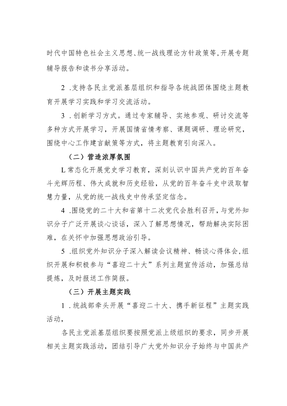 某某大学统一战线“喜迎二十大同心跟党走”主题教育实施方案.docx_第2页