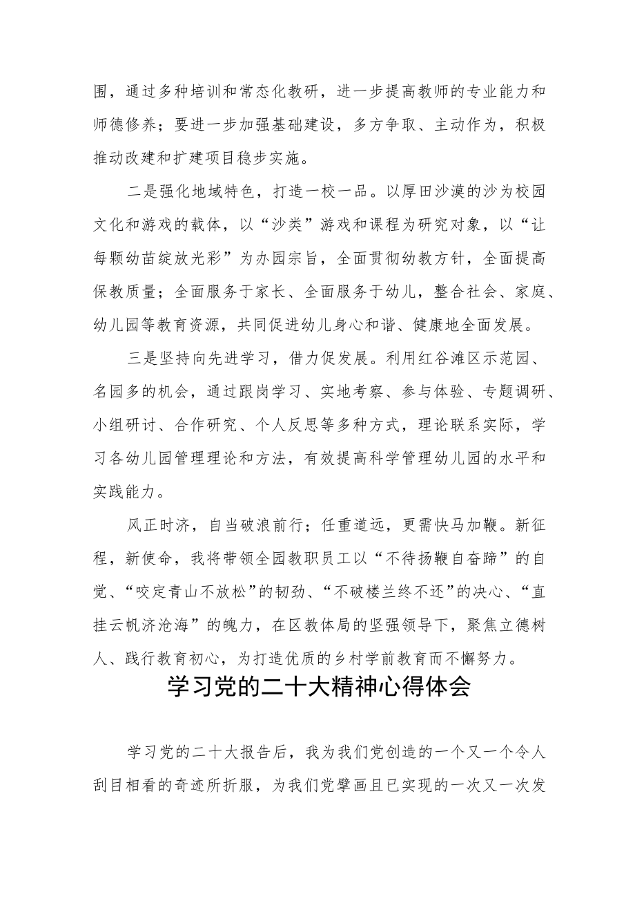 中学教师学习贯彻党的二十大精神心得感悟五篇例文.docx_第2页