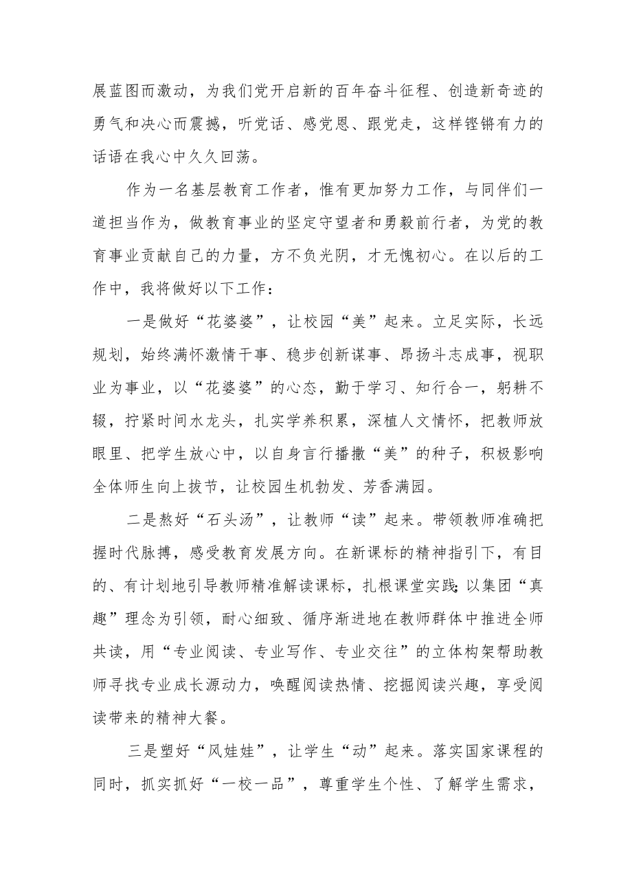 中学教师学习贯彻党的二十大精神心得感悟五篇例文.docx_第3页