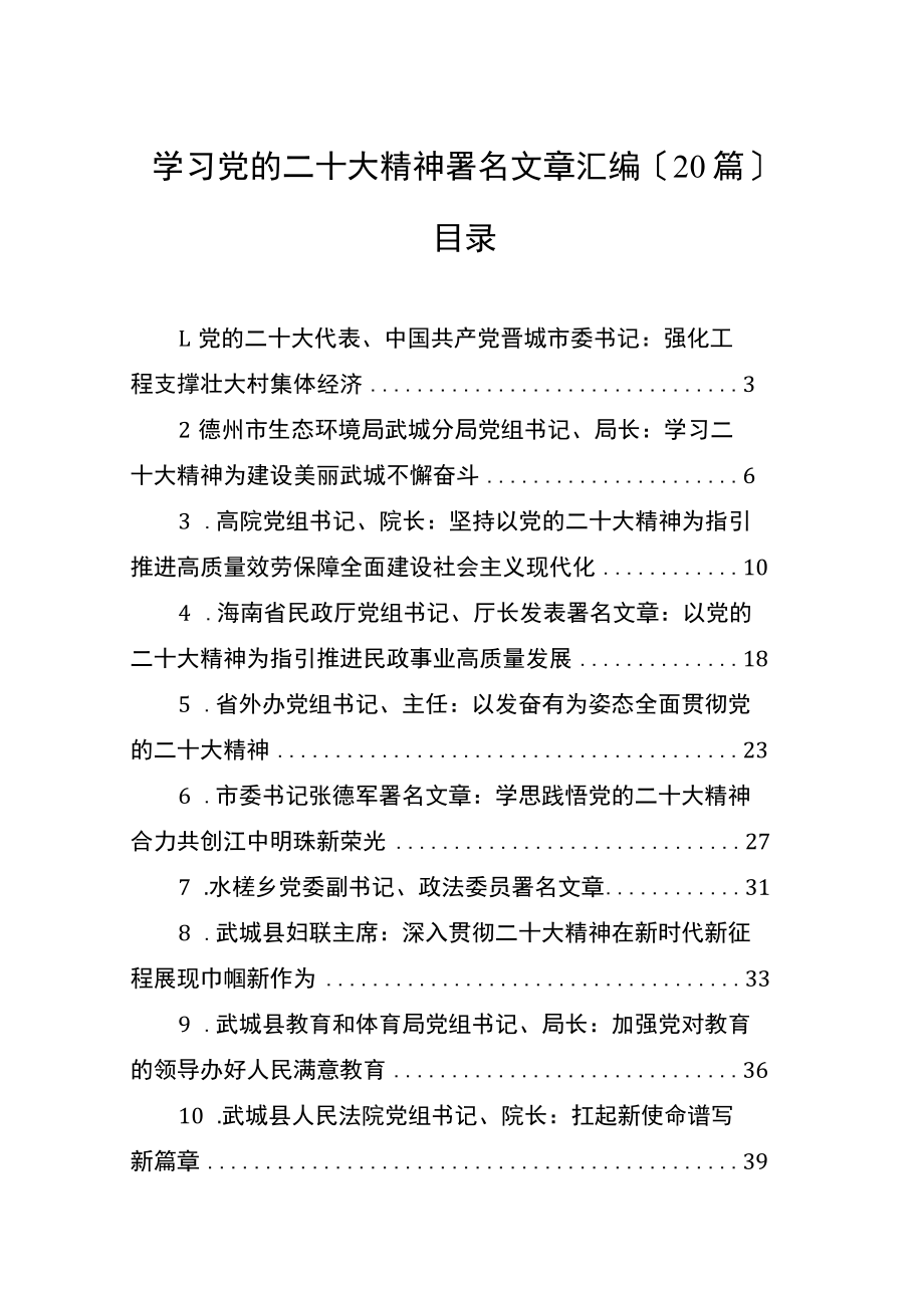 学习党的二十大精神署名文章汇编（20篇）.docx_第1页