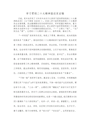 学习贯彻二十大精神座谈发言稿.docx