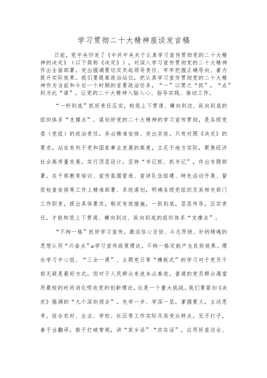 学习贯彻二十大精神座谈发言稿.docx_第1页