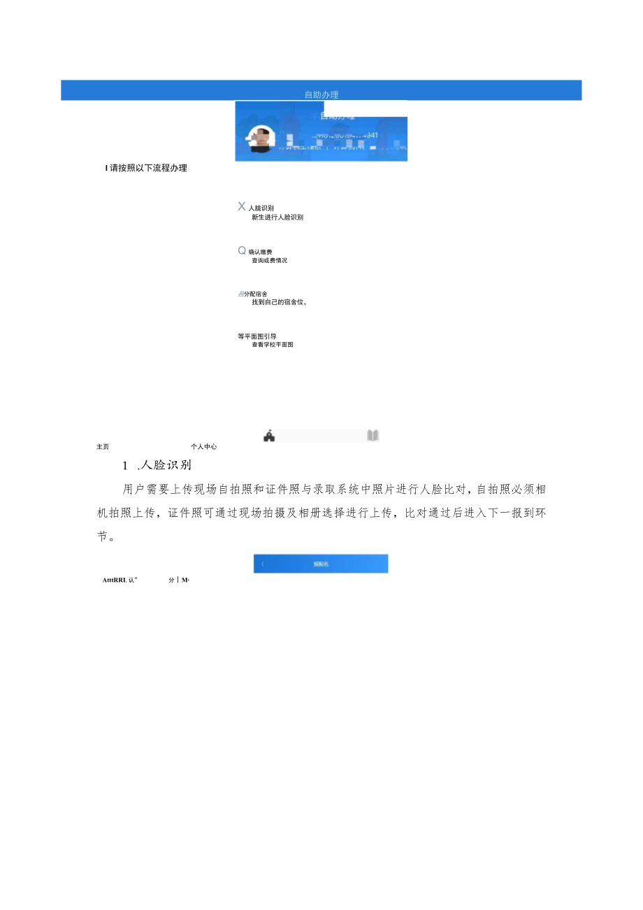 苏州城市学院迎新平台使用手册.docx_第2页