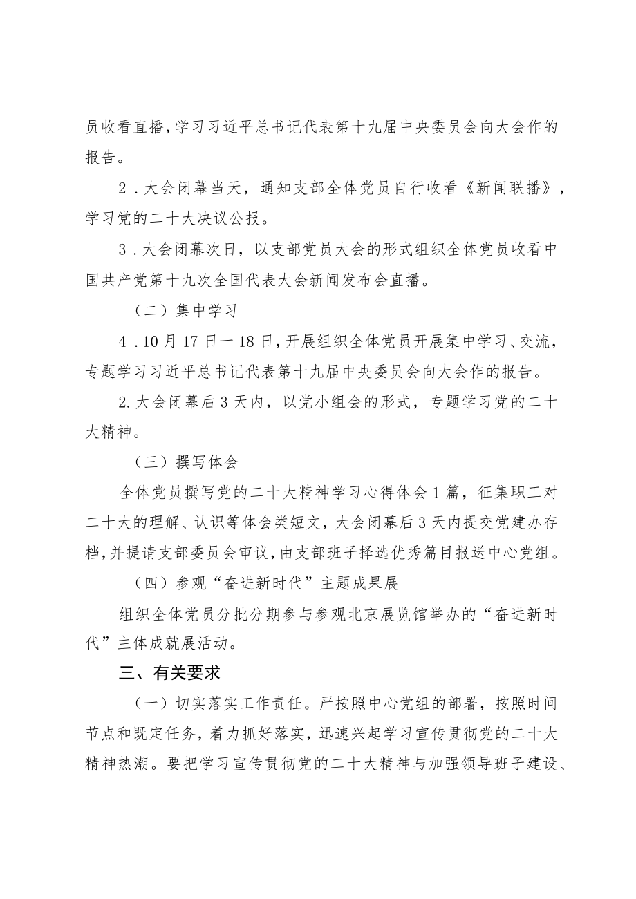 党的二十大精神学习贯彻工作方案.docx_第2页