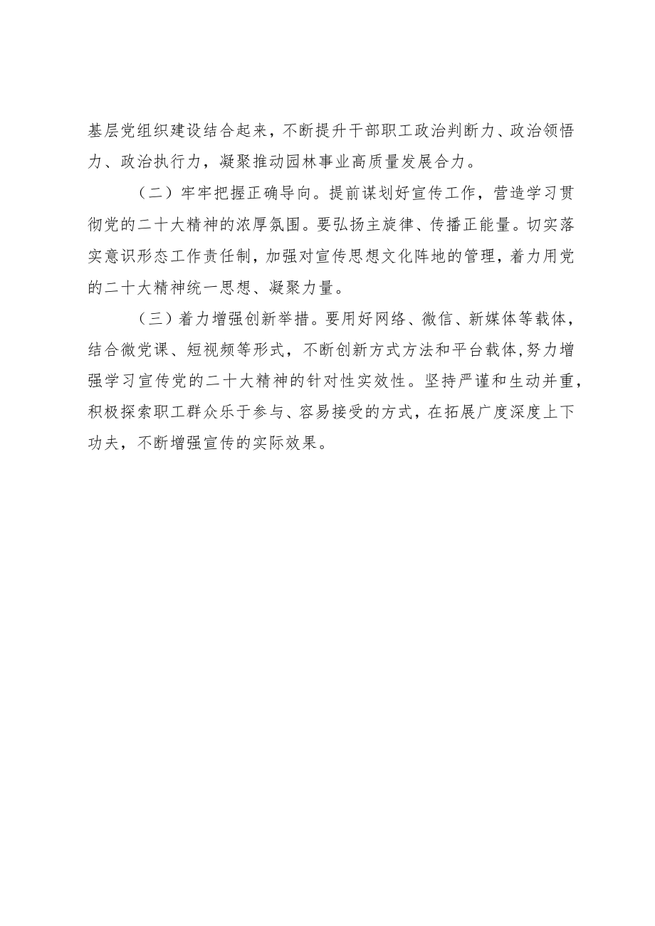 党的二十大精神学习贯彻工作方案.docx_第3页