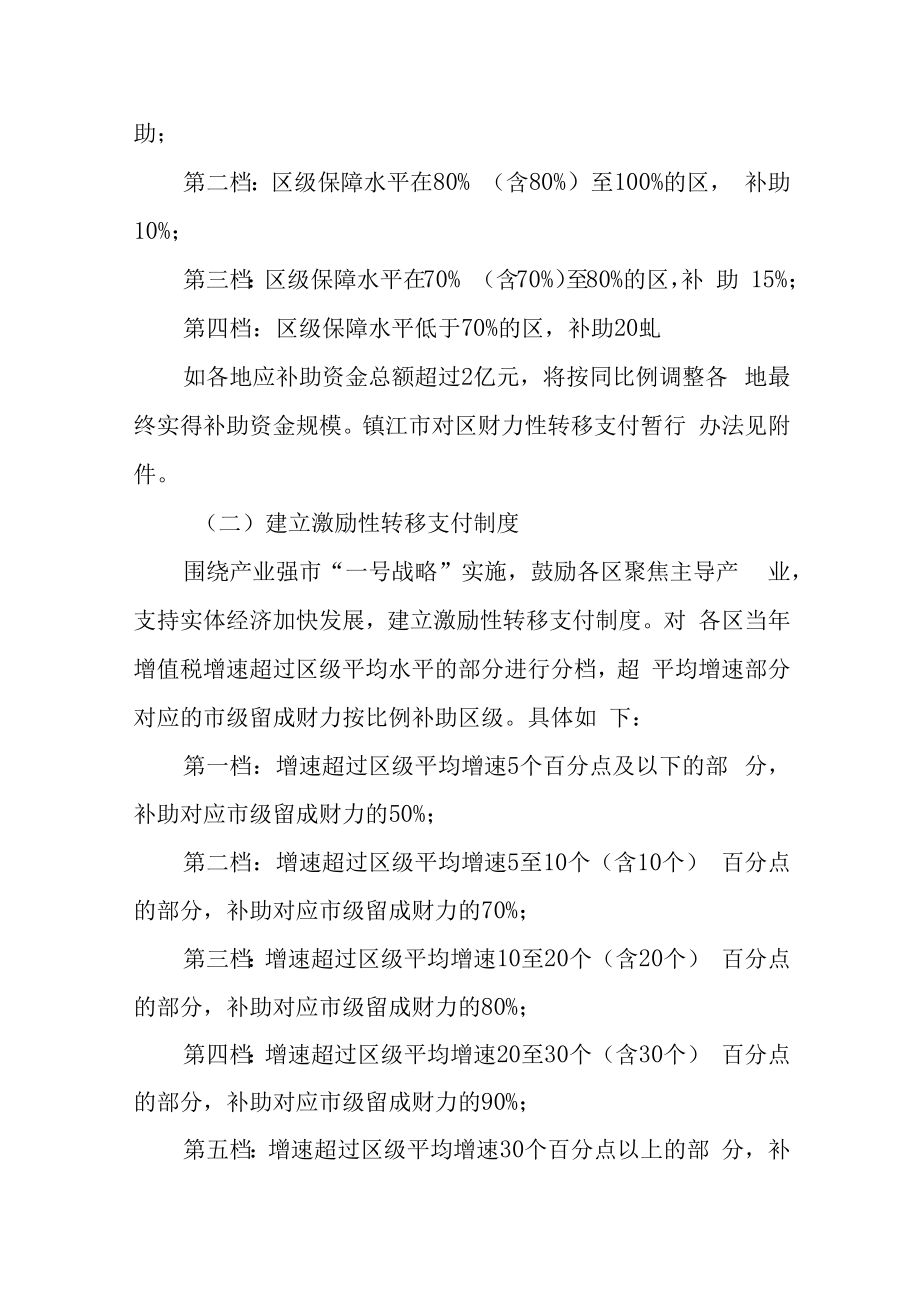 2022年财政管理体制调整方案.docx_第2页