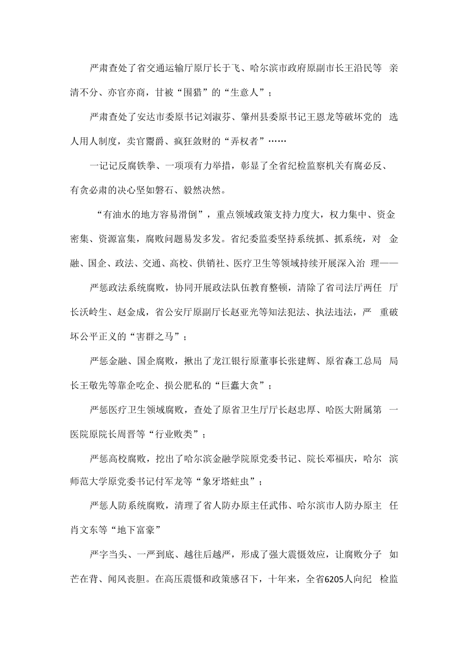 为龙江振兴发展提供坚强保障全文.docx_第2页