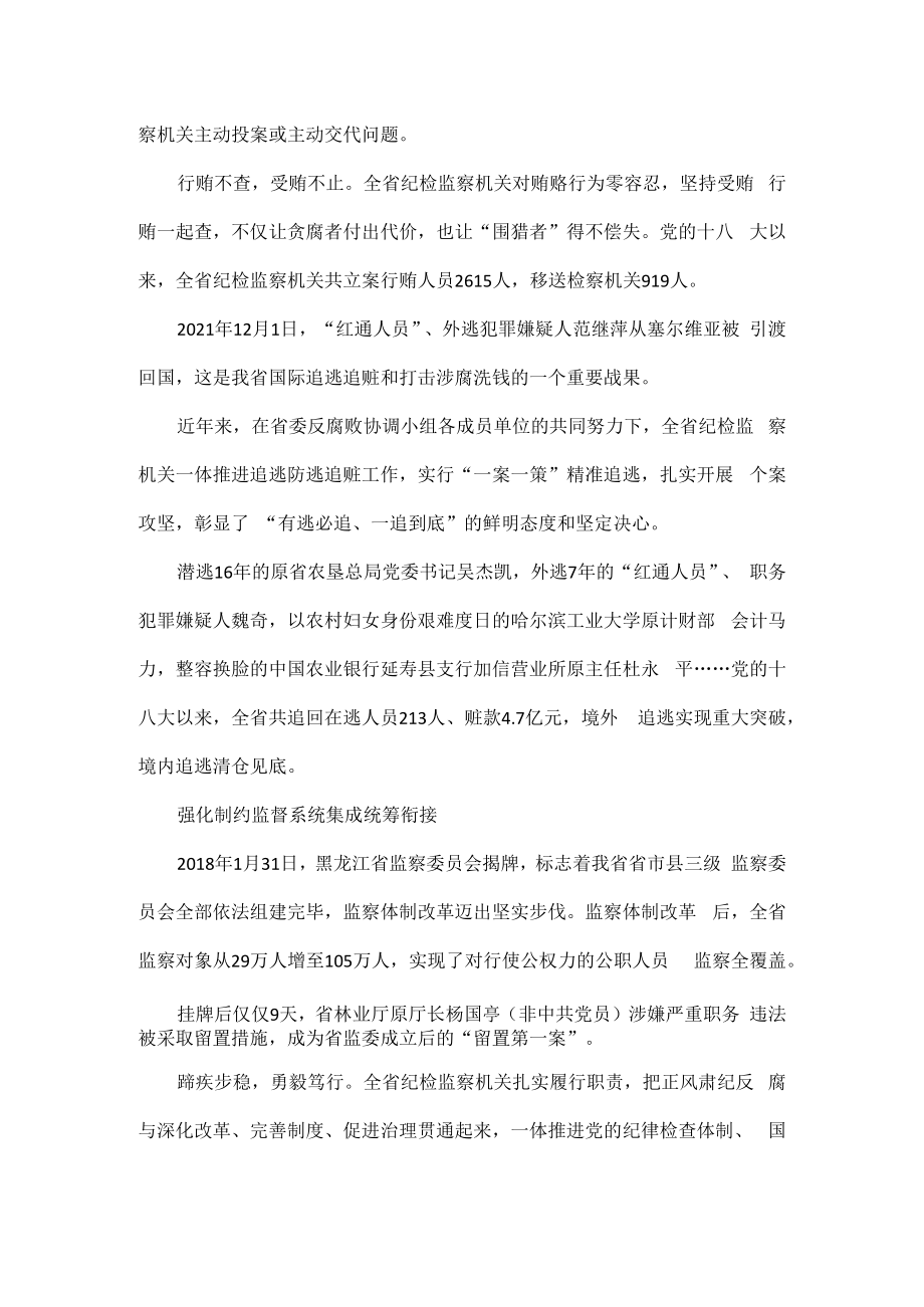 为龙江振兴发展提供坚强保障全文.docx_第3页