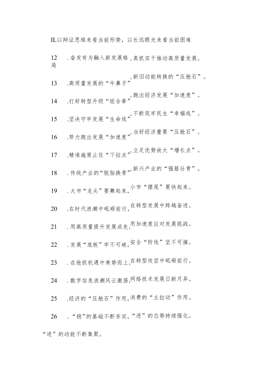 (50例)“找准前进方向”“预判未来走势”：经济发展类过渡句.docx_第2页