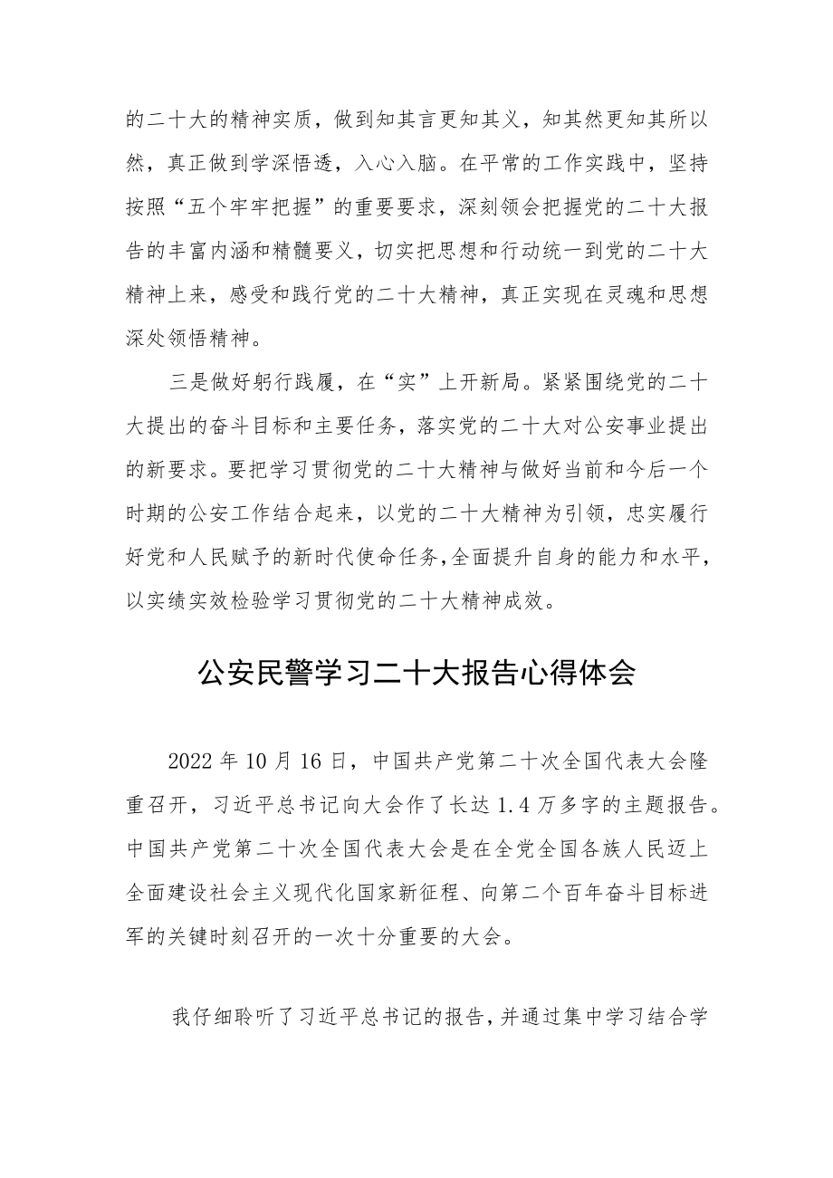 公安民警学习二十大报告心得体会四篇.docx_第2页