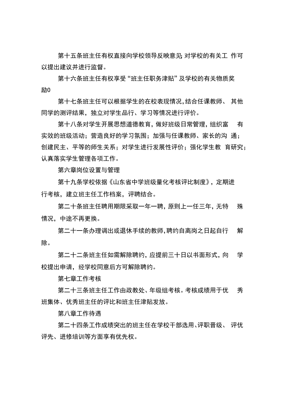 中学班主任聘用和管理制度.docx_第3页