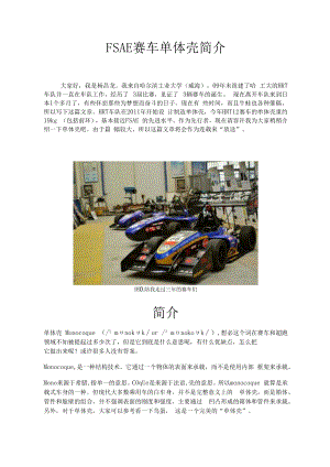 FSAE单体壳简介.docx