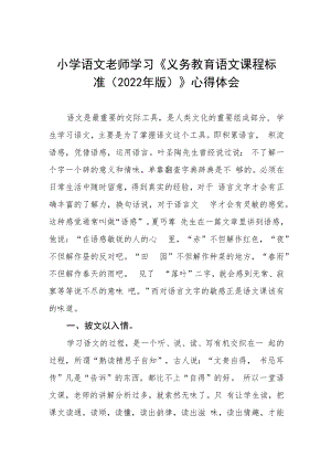 2022版新课标学习心得体会八篇例文.docx