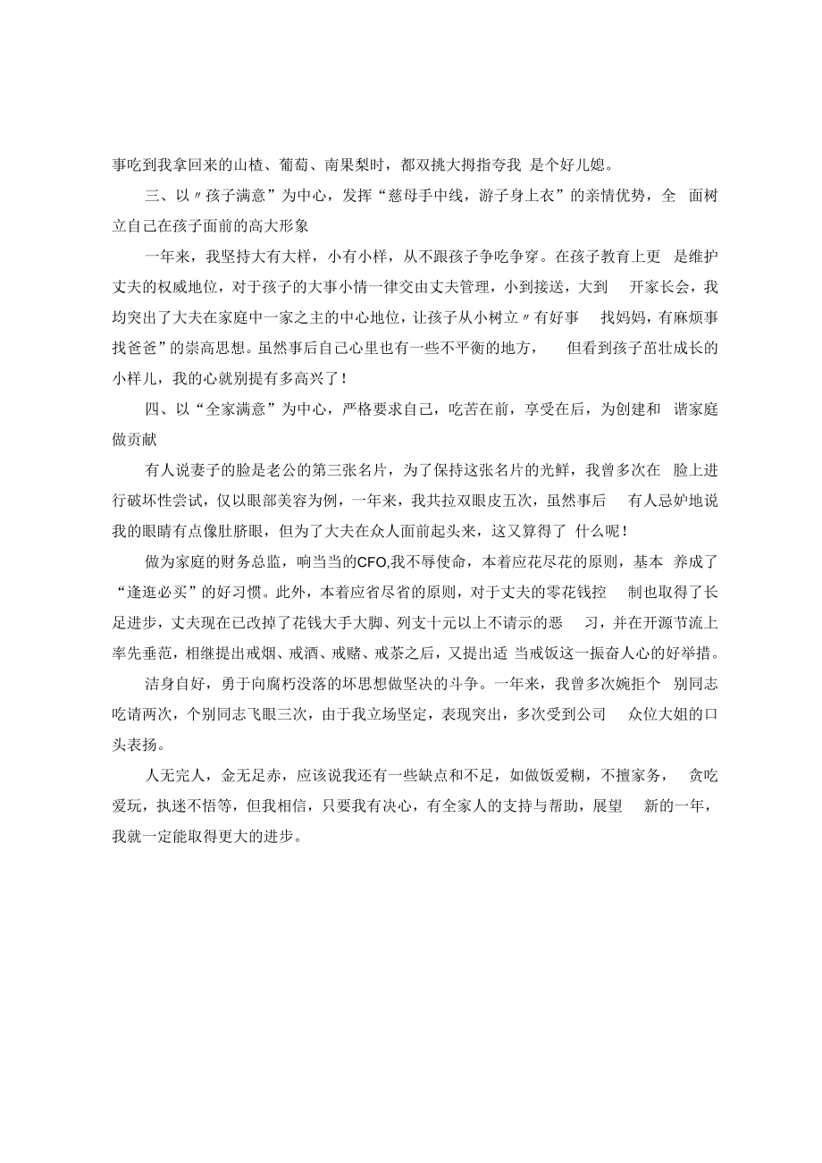 一个妻子的工作汇报发言.docx_第2页