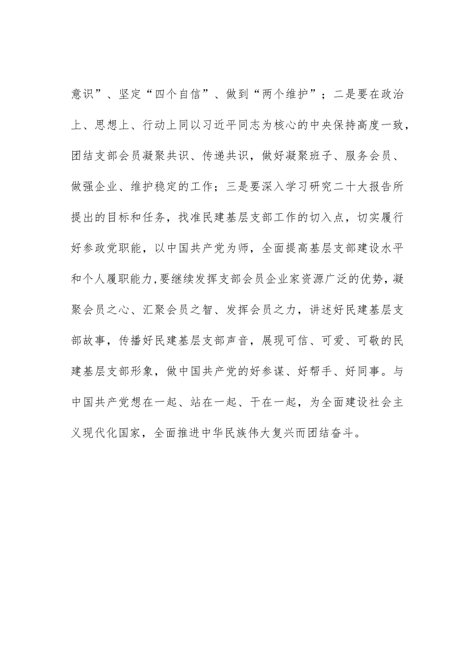 二十大学习心得.docx_第2页