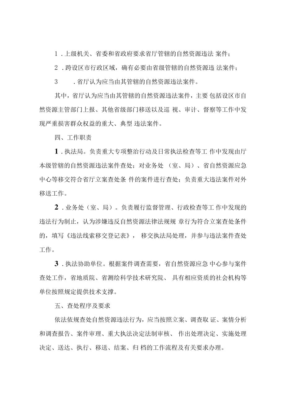 《浙江省自然资源厅立案查处自然资源违法行为工作规范》.docx_第2页