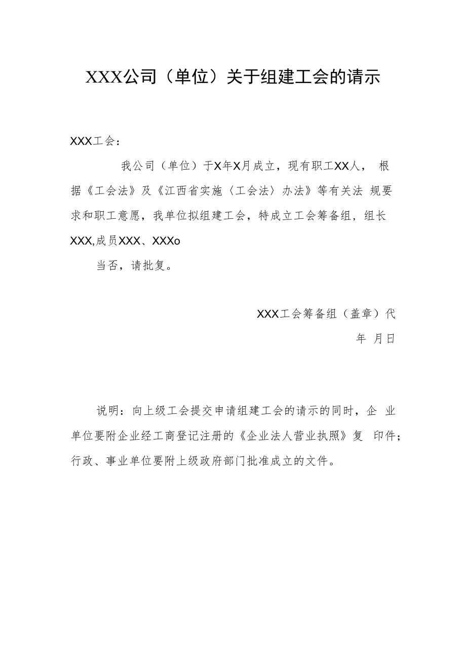 12.关于组建工会的请示（样本）.docx_第1页