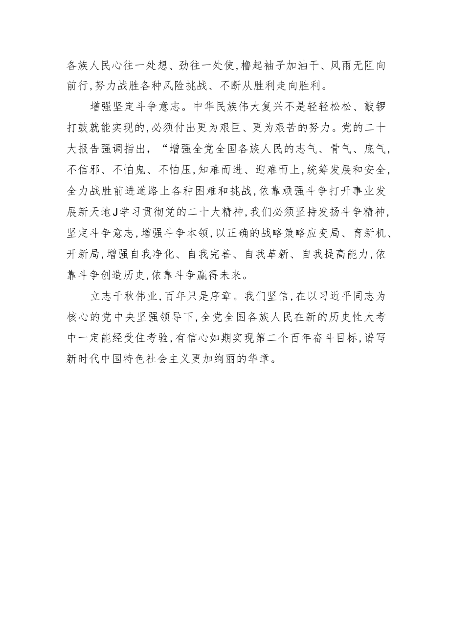 在伟大实践中学习贯彻党的二十大精神.docx_第3页