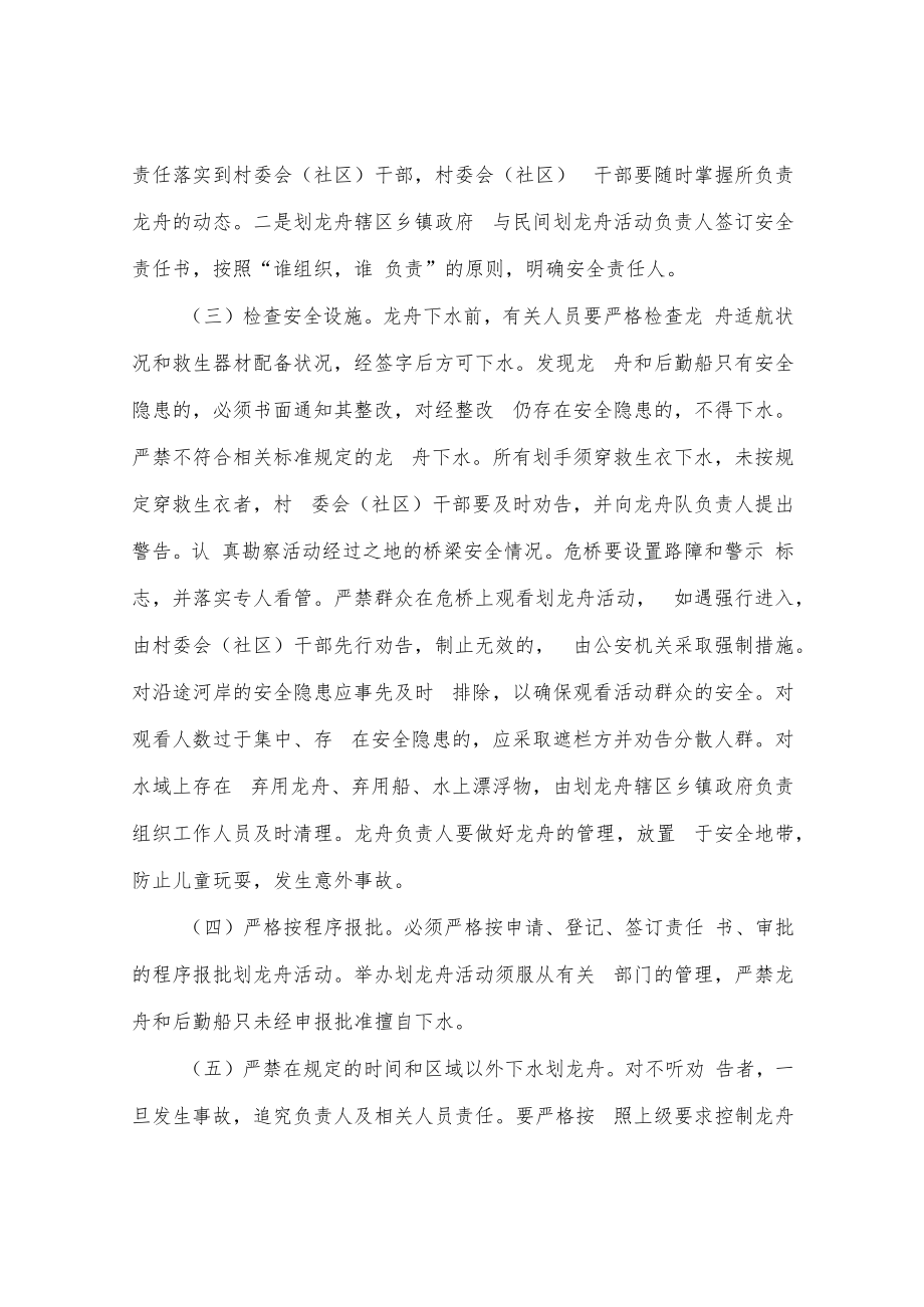 XX县2021年民间划龙舟活动安全防范和应急预案.docx_第3页